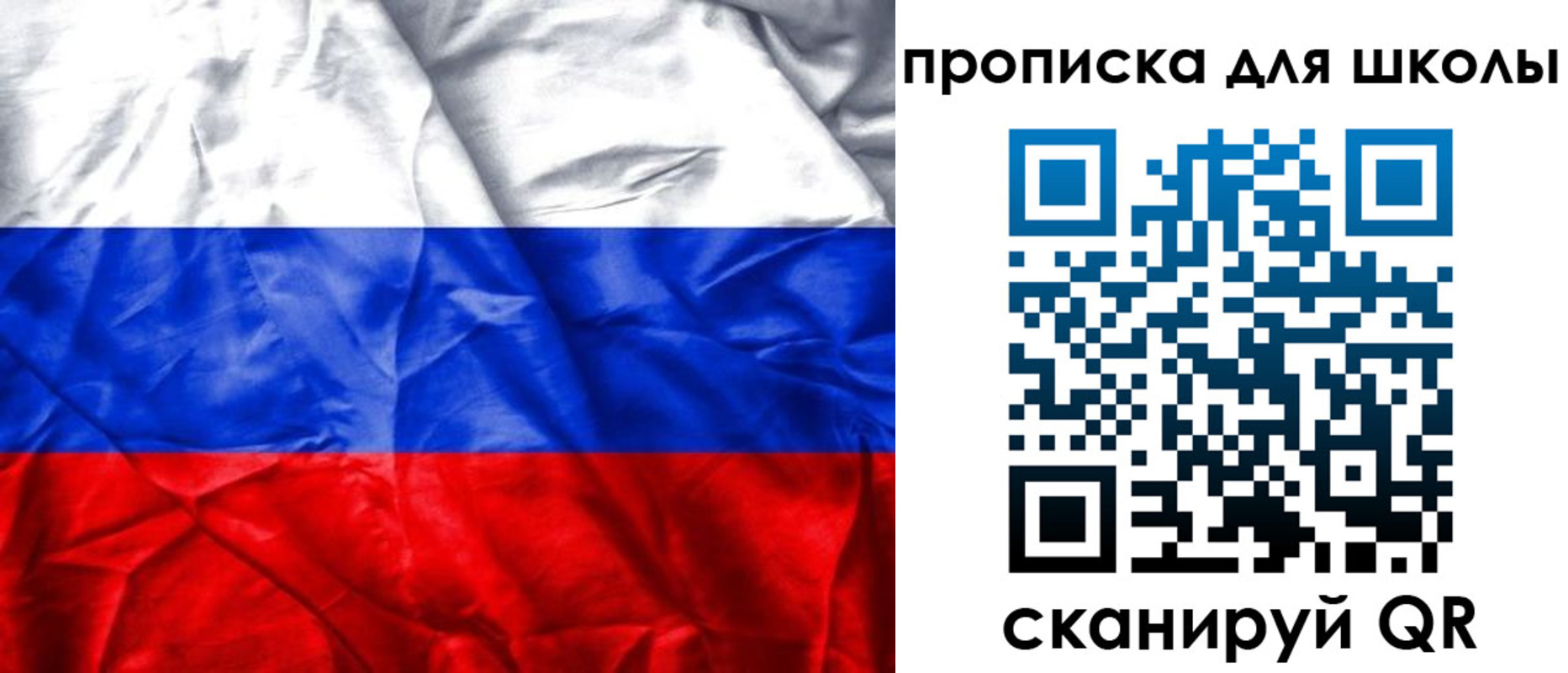 временная регистрация для школы в Светлограде