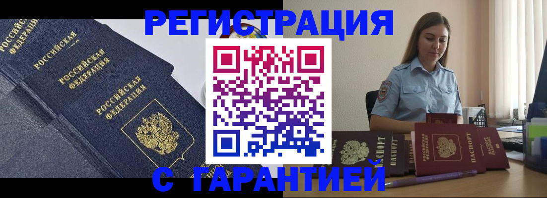 прописка иностранных граждан в Светлограде