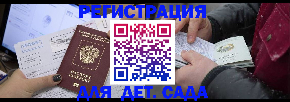 временная регистрация купить в Светлограде