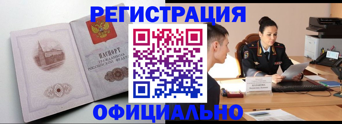 прописка паспорт в Светлограде