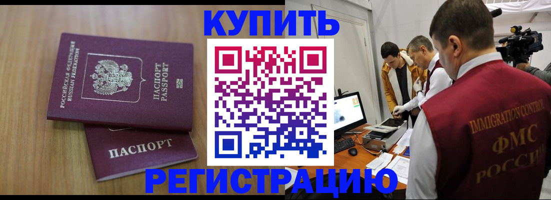 прописка законно в Светлограде