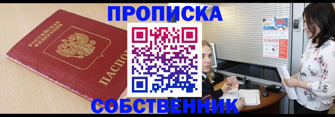 прописка паспорт в Светлограде