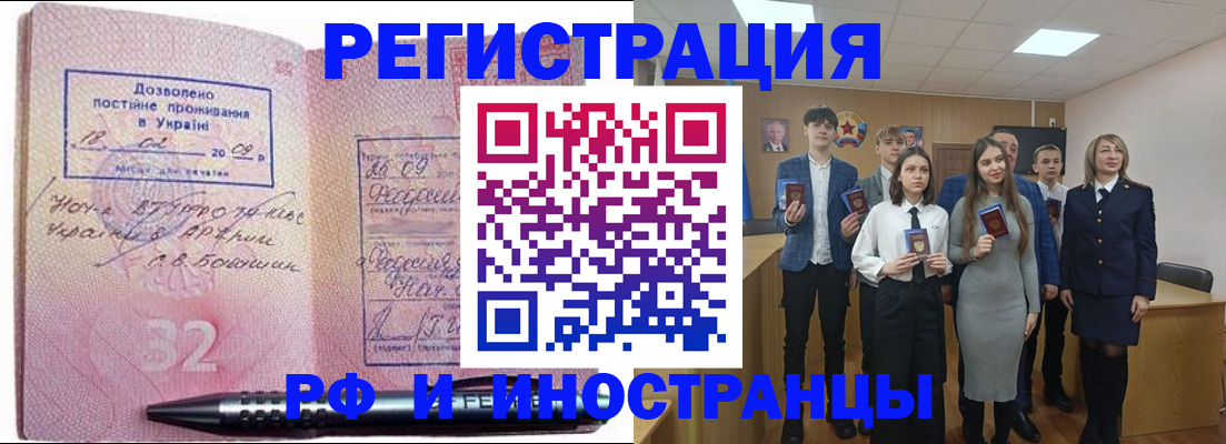 прописка регистрация в Светлограде