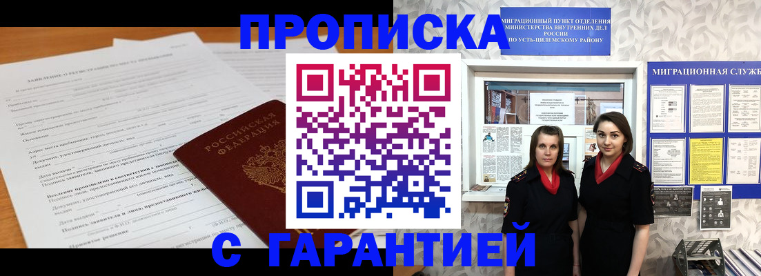 прописка в Светлограде