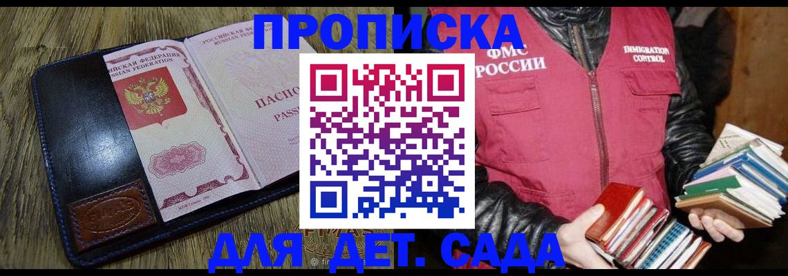 прописка для кредита в Светлограде